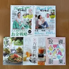 サンキュ! 2025年7月号・9月号　各号付録付き