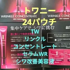 2026年最新】トワニーリンクルの人気アイテム - メルカリ