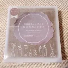【新品未開封】HAHONICO 美容師さんが考えた髪のためのタオル