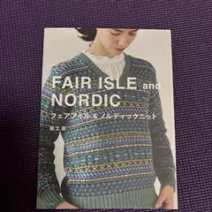 フェアアイル&ノルディックニット