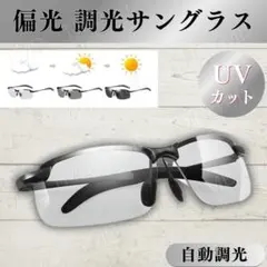 偏光 調光 サングラス UVカット 自動調光 ドライブ スポーツサングラス　軽量