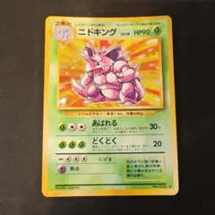 旧裏 ポケモンカード　ニドキング & ニドラン♂ & ニドリーノ 旧裏 ポケモンカード ニドキング & ニドラン♂ & ニドリーノ - メルカリ