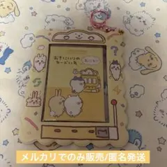 ちいかわ 郵便局 グッズ おきにいりのカードいれ