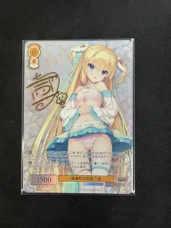 破廉恥な天使 乃愛 ゆずソフト ヴァイスシュヴァルツロゼ PR サイン WSR ws ヴァイスシュヴァルツロゼ 破廉恥な天使 乃愛 pr - メルカリ