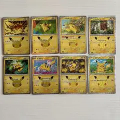ポケモンカード　30th 8種　被りなし　まとめ売り