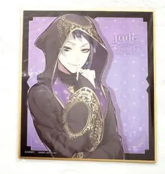 ツイステ ミニ色紙 ジェイド
