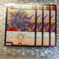 575 カチコミ入道〈バトライ．鬼〉　4枚　C