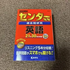2026年最新】センター試験過去問 2020の人気アイテム - メルカリ
