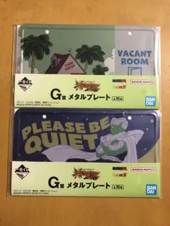 一番くじ ドラゴンボール G賞 メタルプレート 2種セットのサムネイル
