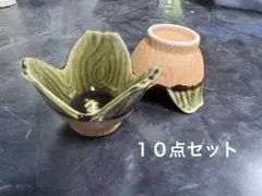 和食器　美濃伊賀　珍味　小鉢　１０点セットのサムネイル