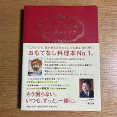 愛蔵版 クイーン・アリスの永久保存レシピ