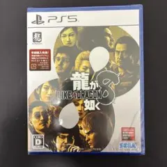 【新品未開封シュリンク付き】PS5龍が如く8　ソフト