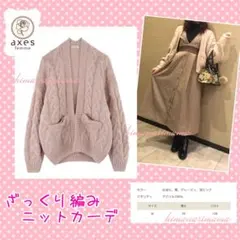 ２回着用　アクシーズ　ざっくり編みニットカーデ　淡ピンク　ポケットリボン　М
