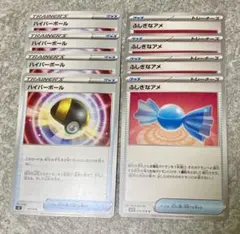 ハイパーボール、ふしぎなアメ　各4枚ずつ　#0038