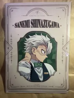 鬼滅の刃　モクテルバー　ロト　くじ　クリアファイル　不死川実弥　A