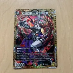 2026年最新】紅き団長 ドギラゴン悪 金トレジャーの人気アイテム