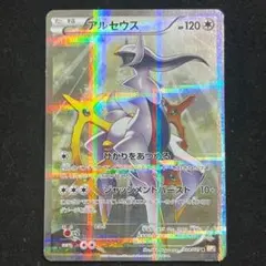 ポケカ アルセウス CP2 024/027 伝説キラコレクション - メルカリ