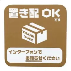 置き配OK マグネット ステッカー 玄関用