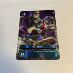 四ノ宮リナ　パラレル　3枚セット 2025年最新】四ノ宮リナ パラレルの人気アイテム - メルカリ