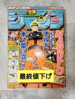 週刊少年ジャンプ 2008年06・07号 NARUTO巻頭カラー - メルカリ