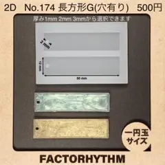 No.174 長方形G【シリコンモールド レジン モールド 四角 レクタングル】