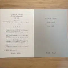 鉄緑会　2019年度　高1校内模試　第2回　問題解答講評 鉄緑会 英語 2016年度 第2回 中3校内模試 - メルカリ