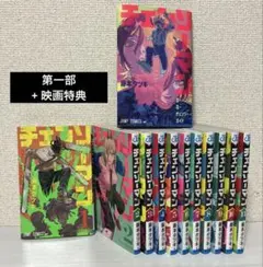 チェンソーマン【1-11巻】【映画特典】