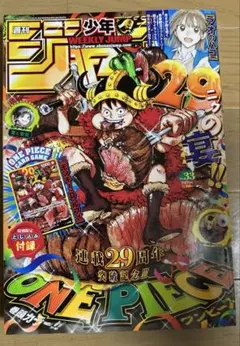 週刊少年ジャンプ 2026年7月27日号 33号 付録カードなし 切り取り済み