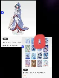 雪ミク 一番くじ E賞 S賞 2013 2点セット