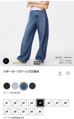 ユニクロ　パギーカーブジーンズ丈短め　24(61センチ)