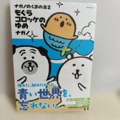 もぐらコロッケ 漫画 3冊セット ナガノ - メルカリ