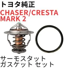 チェイサー マーク2 クレスタ【純正新品】 デフマウント セット JZX100 チェイサー マーク2 クレスタ【純正新品】 デフマウント セット JZX100