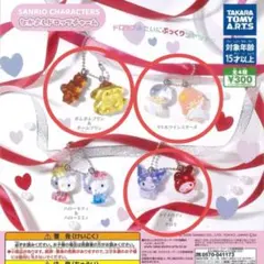 サンリオキャラクターズ カプセルトイ