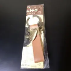 ジブリ となりのトトロ 本革キーリング トトロ（ブラウン） 未使用/プライズ品