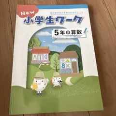 2026年最新】新ワークの人気アイテム - メルカリ