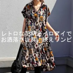アンティカ 美品 大人気完売品 レトロ花柄シャツワンピース