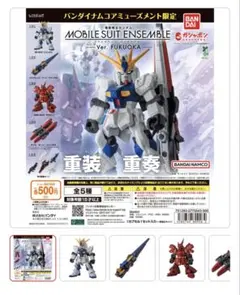 MOBILE SUIT ENSEMBLE Ver. FUKUOKA 3種セット