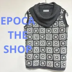 ★エポカEPOCA THE SHOPグレーモザイク模様 タートルニットベスト