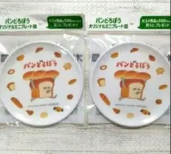 ⑧　KAGOME　カゴメ　パンどろぼう　オリジナルミニプレート皿