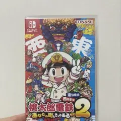 桃太郎電鉄2 あなたの町もきっとある