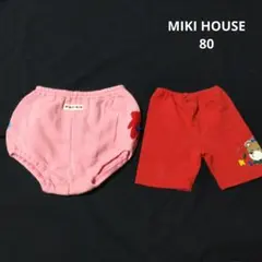 【MIKI HOUSE】 フリーサイズ パンツ 2点セット 綿