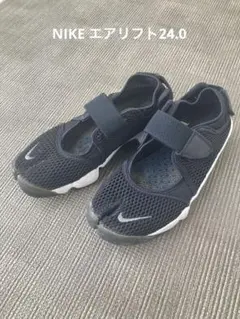 NIKE ナイキ エアリフト 24cm ブラック