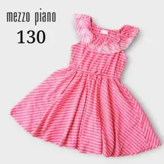 mezzo piano ワンピース 130 フリル ピンク ボーダー 花 刺繍