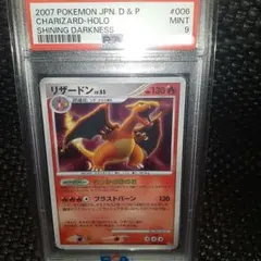 ポケモンカード リザードン #006 シャイニングダークネスPSA9