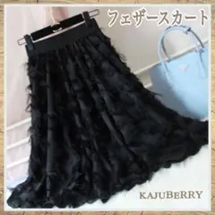 フェザースカート 高みえコーデ フォーマル 衣装 ダンス衣装 お呼ばれ FREE