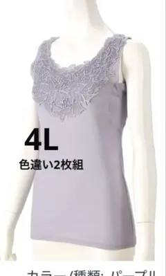 ユリモチーフ 綿混汗取り付タンクトップ 大きいサイズ4L ミント　パープル