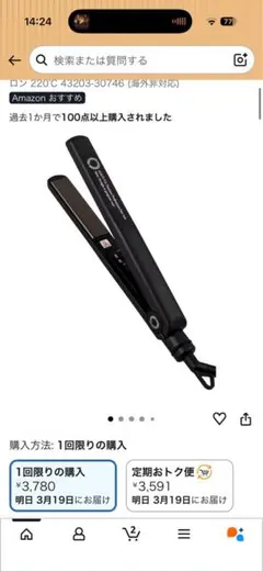 ストレートヘアアイロン ブラック