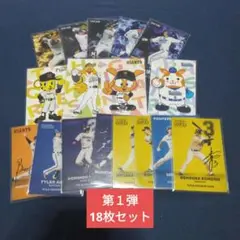 プロ野球チップス2025 第１弾　18枚セット
