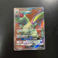 フライゴンGX SR SM12 オルタージェネシス 098/095