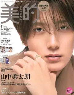 【新品 付録完備】美的 2026年11月号 増刊 SPECIAL EDITION
